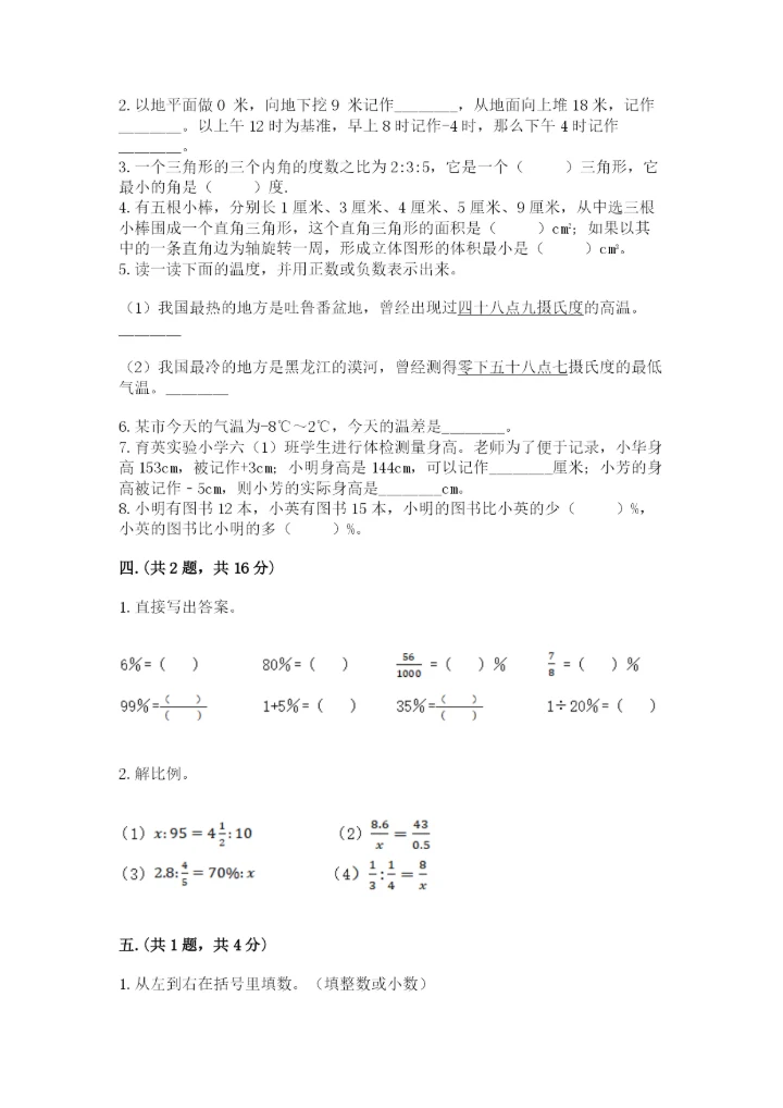 苏教版数学小升初模拟试卷及完整答案【有一套】.docx