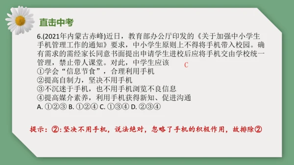 第一单元 走进社会生活 单元复习课件（40张PPT）