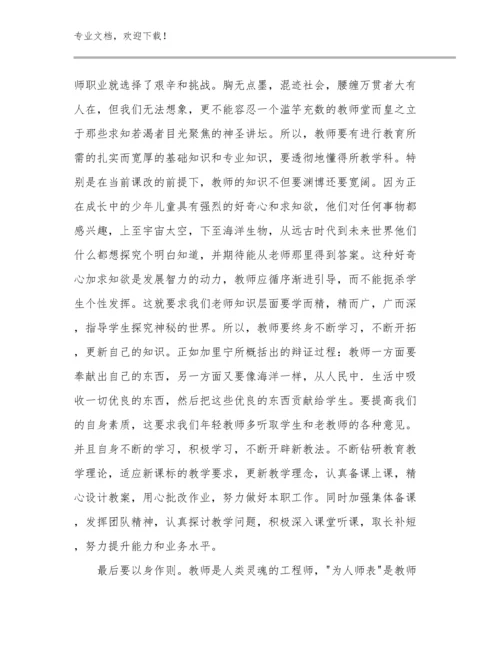 2024河南最美教师心得体会总结优选例文9篇.docx