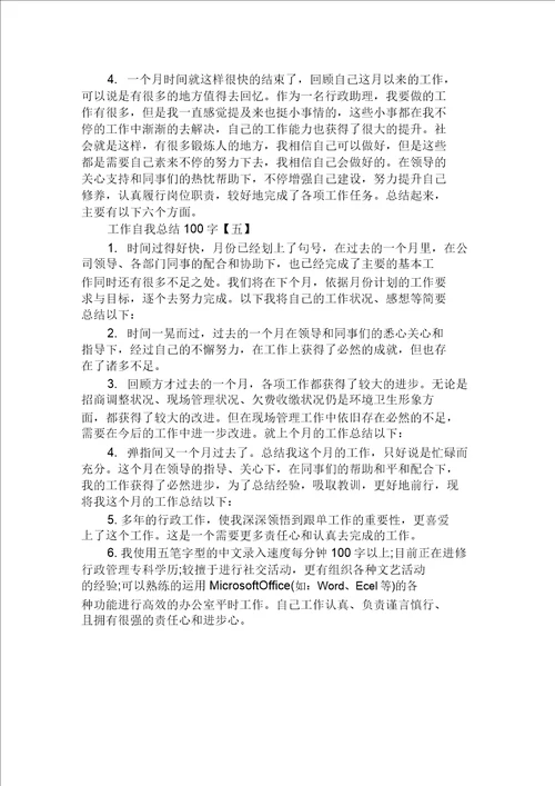 工作自我总结开头范文