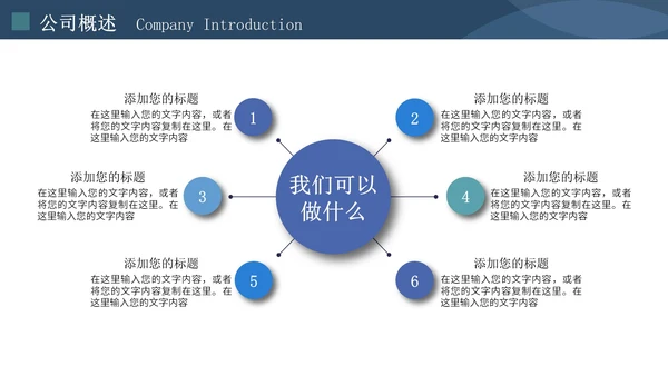 简约大气公司介绍企业宣传通用PPT模板