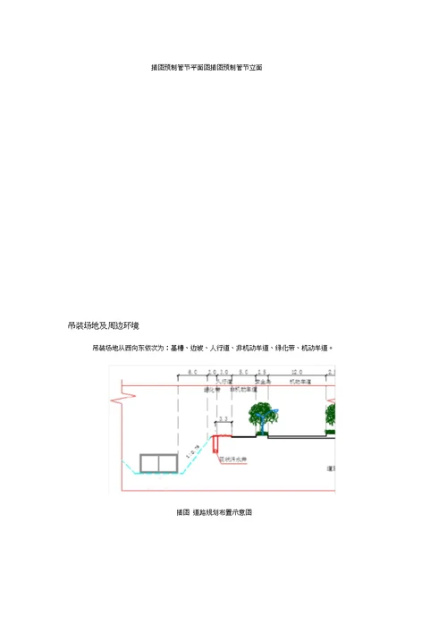 预制管廊吊装施工工艺设计