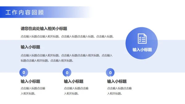 商务蓝竞聘述职报告总结通用PPT模板