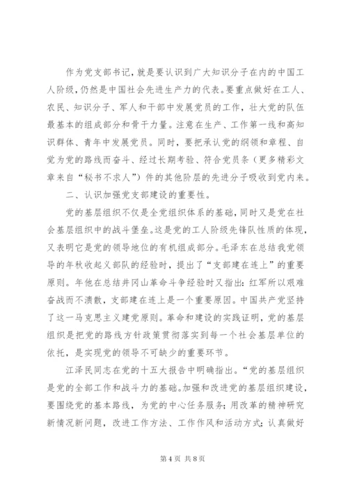 党支部书记培训总结 (2).docx