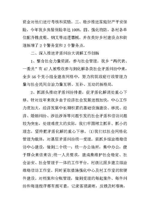 XX年社会治安综合治理工作总结(乡镇)