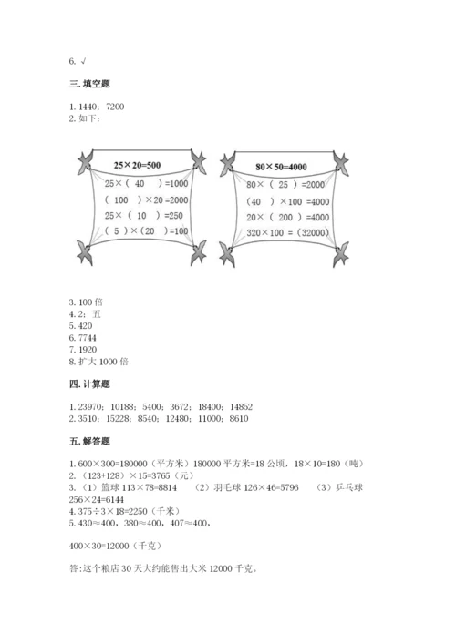 北京版四年级上册数学第二单元 乘法 测试卷精品（夺分金卷）.docx