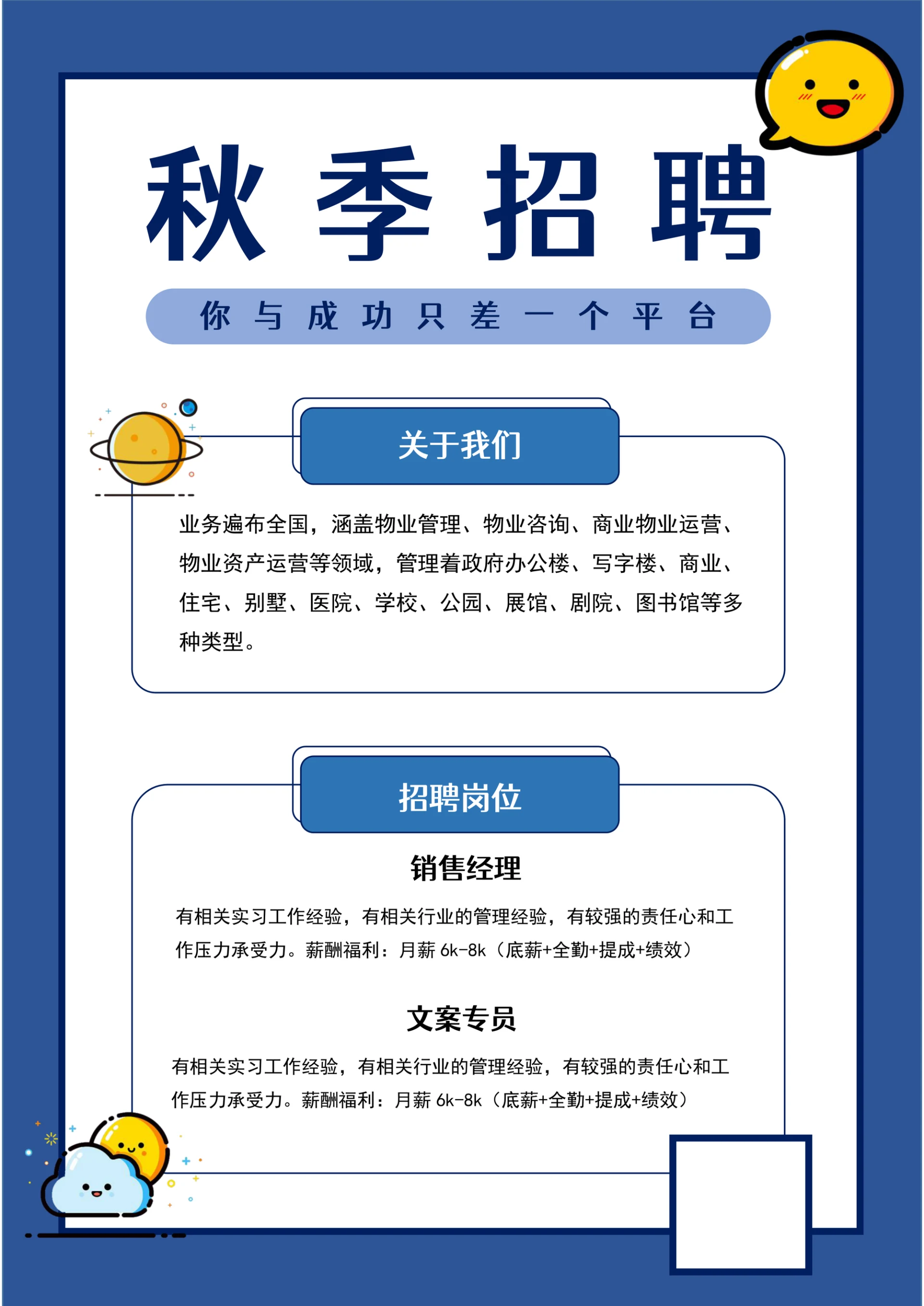 秋季招聘海报实用样式