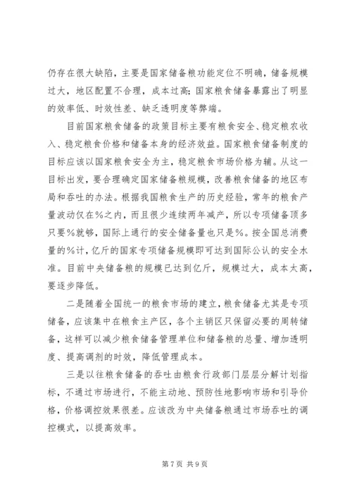 关于农民增收减负和确保粮食安全的六点建议 (4).docx