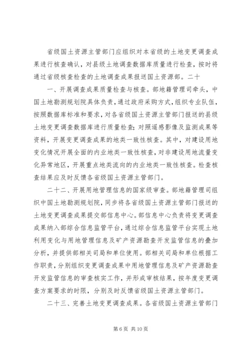 全国土地变更调查工作规则 (4).docx