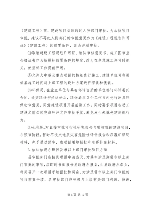 关于促进重点项目审批工作提速增效的意见.docx