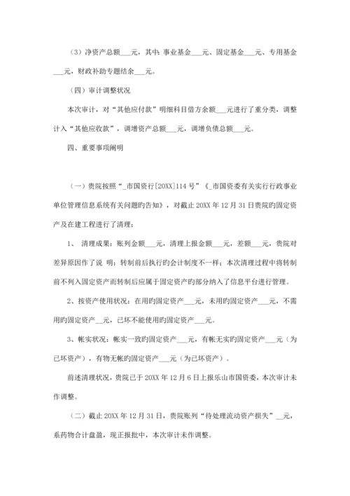 医院能源审计报告范本.docx