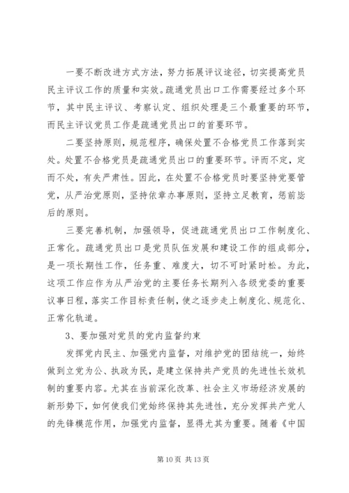 建立保持共产党员先进性长效机制实施意见 (3).docx