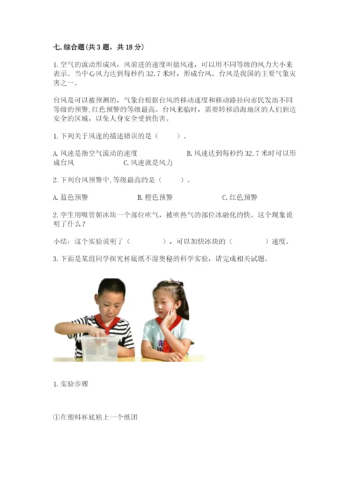 教科版小学三年级上册科学期末测试卷及参考答案【基础题】.docx