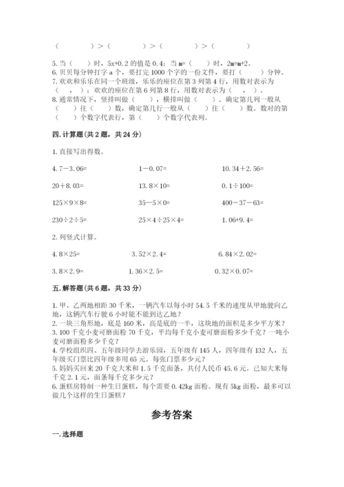 2022人教版五年级上册数学期末测试卷附答案【培优a卷】.docx