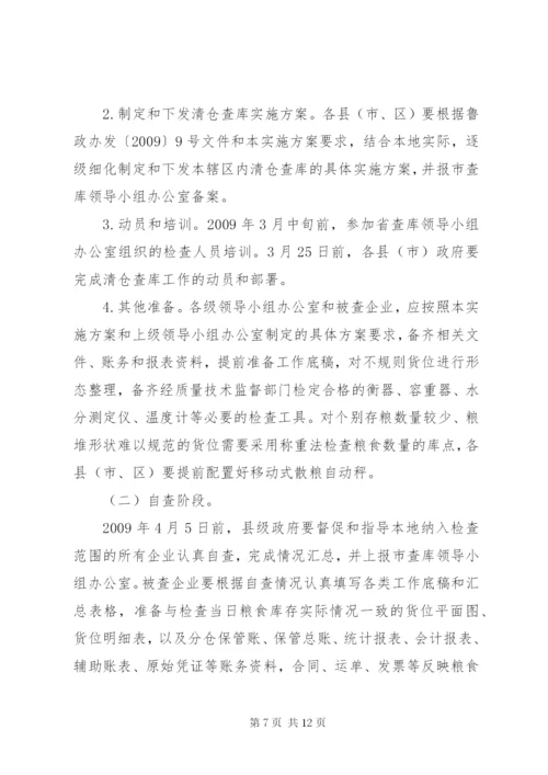 市粮食清仓查库工作方案.docx