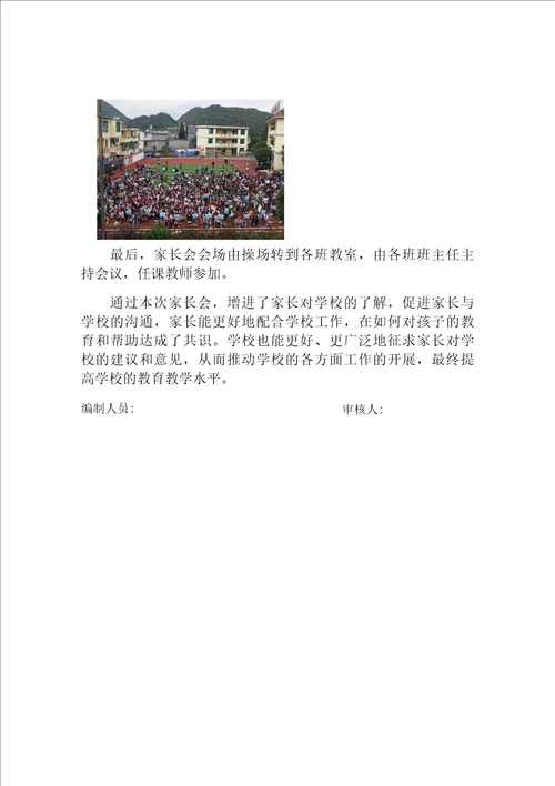 小学学生家长会简报