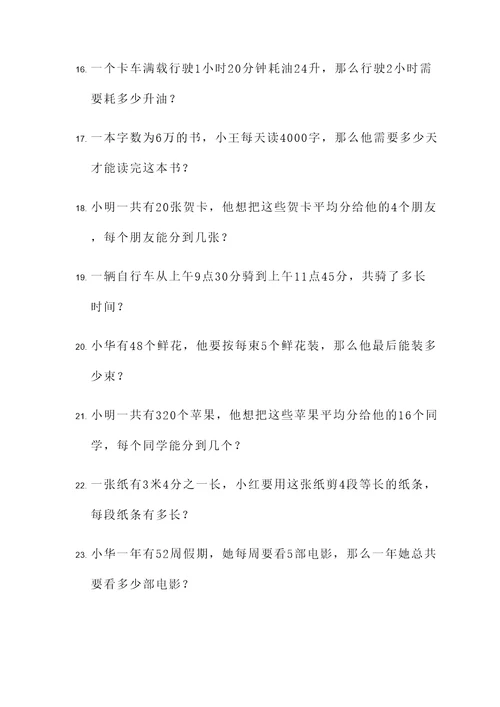 数学五年级下应用题