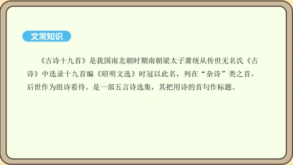 八年级语文上册第三单元课外古诗词诵读 庭中有奇树 课件