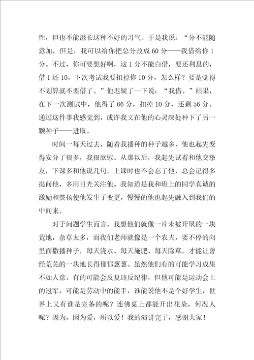 精选我的教育故事演讲稿合集7篇