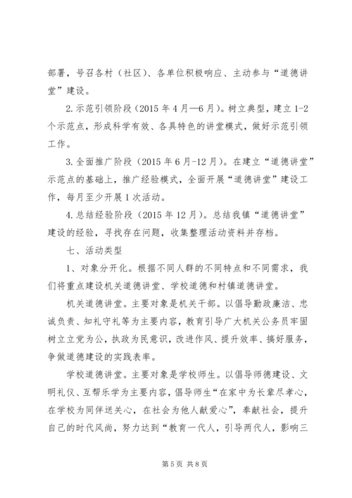 道德讲堂建设实施方案 (7).docx