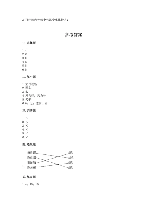 教科版三年级上册科学期末测试卷带答案（b卷）.docx