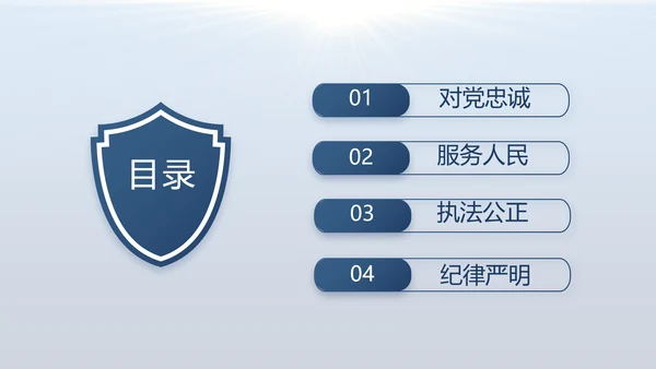 蓝色大气公安警察年度工作计划动态PPT