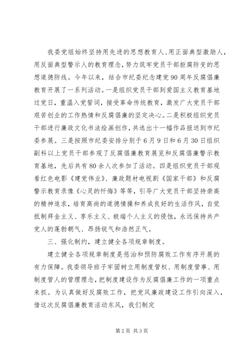 反腐倡廉教育情况汇报.docx