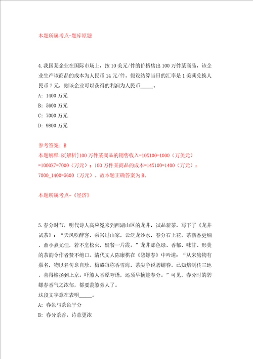 湖南省炎陵县科诚劳务有限公司招聘3名工作人员模拟考试练习卷及答案第3卷