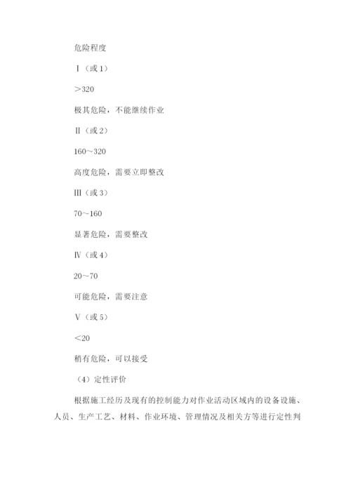 安全风险评估管理制度.docx