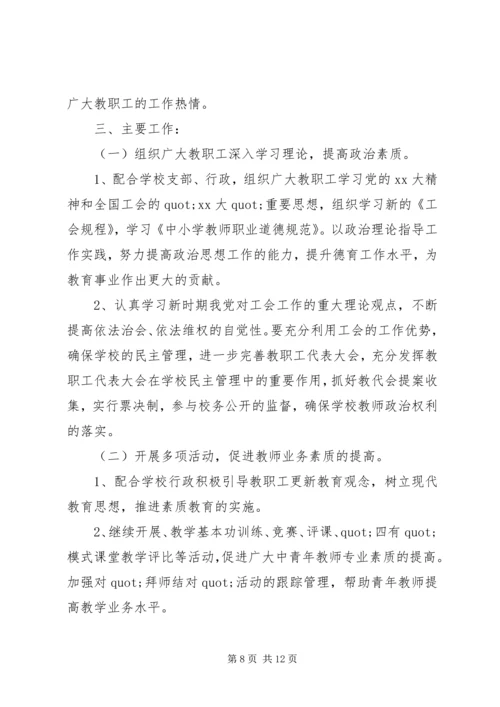 篇一：医院工会工作规划.docx