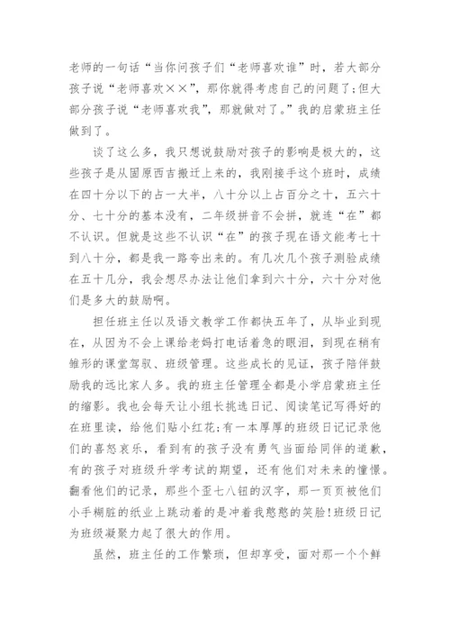 小学优秀班主任个人主要事迹材料.docx