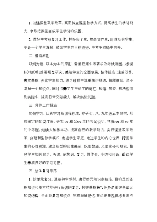 初三教师教学计划锦集六篇