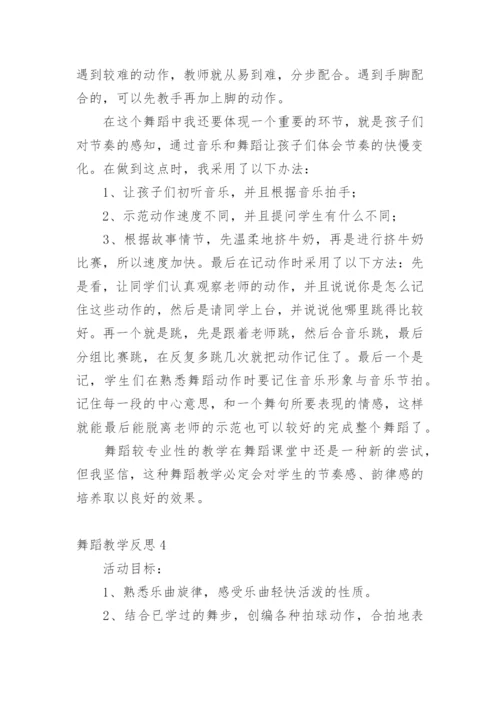 舞蹈教学反思.docx