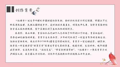 香菱学诗红楼梦通用PPT课件