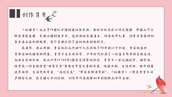 香菱学诗红楼梦通用PPT课件