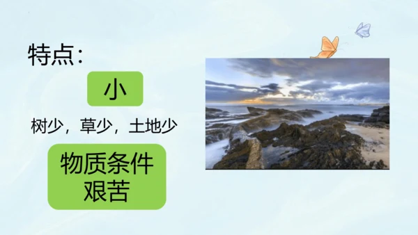 第15课《小岛》第一课时（教学课件）
