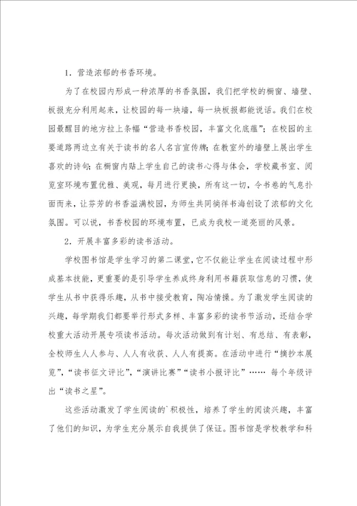 图书馆年终工作总结3篇