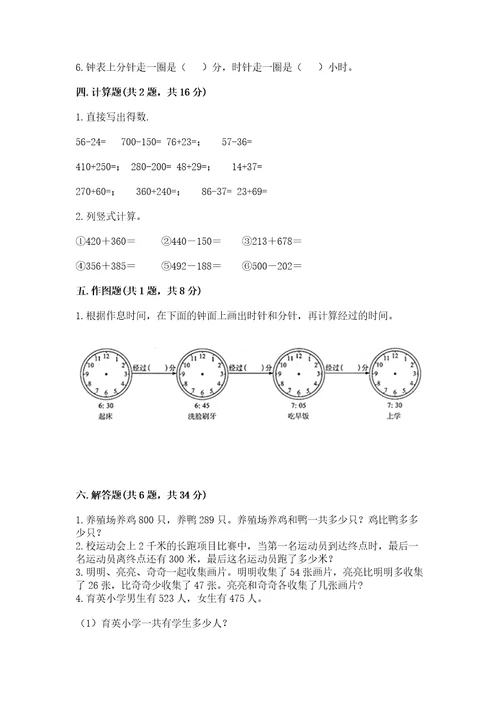 小学三年级上册数学期中测试卷含完整答案全国通用