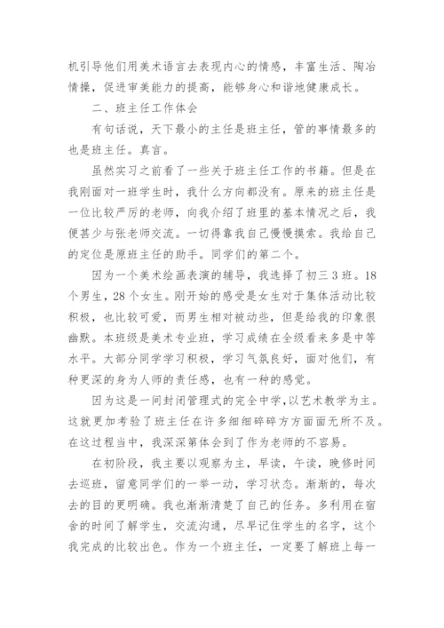 美术老师实习总结.docx