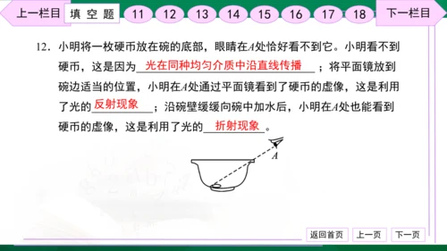 初中物理 八年级上册 月考检测卷（二） 习题课件（30张PPT）