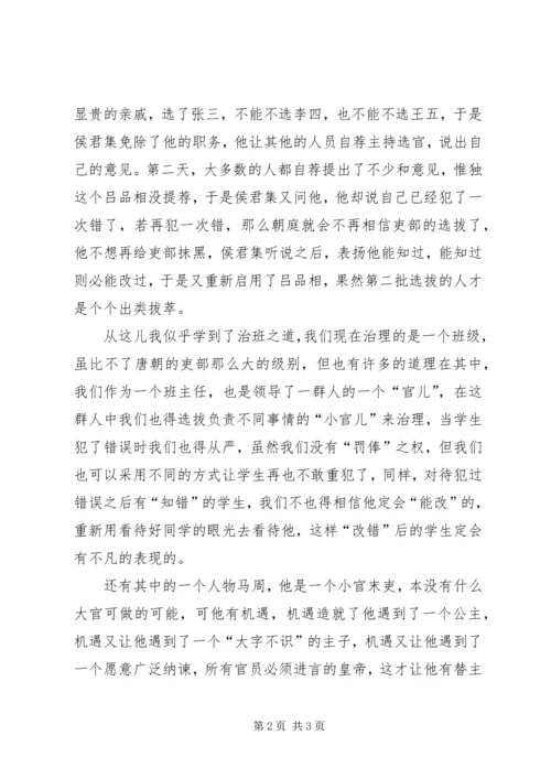 贞观长歌观后感.docx