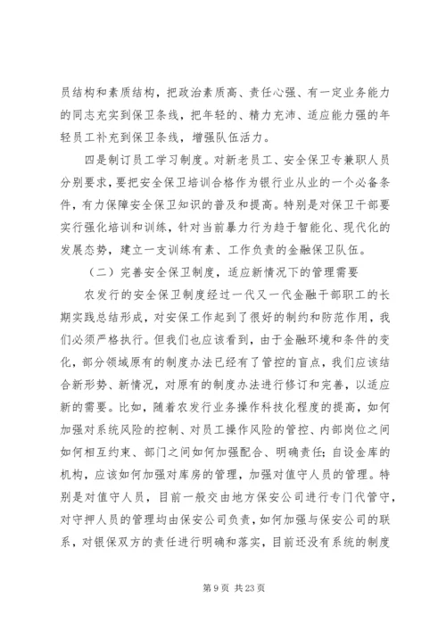 安全保卫管理提升活动调研报告_1 (2).docx