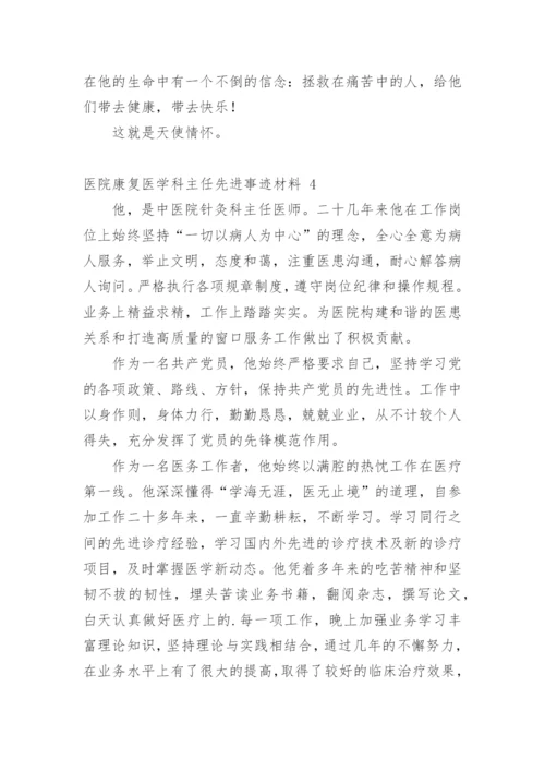 医院康复医学科主任先进事迹材料.docx