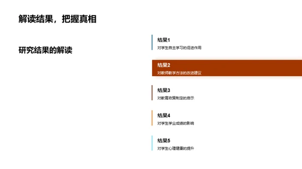 教育新纪元的研究解析