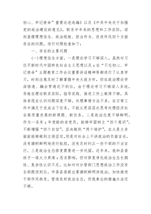 关于巡视整改专题民主生活会发言提纲.docx