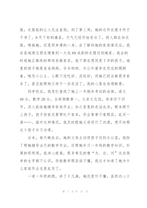 师德师风培训研修心得体会范文十篇.docx