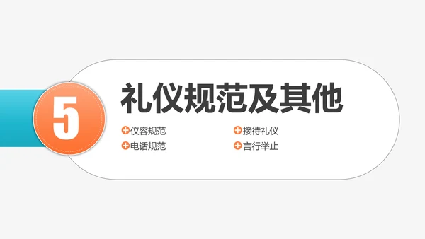 公司企业新员工入职培训PPT课件