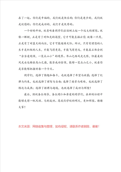 教师代表开学典礼发言稿初中