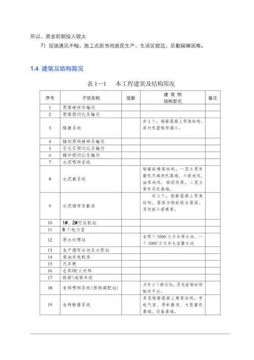 埃塞MIDROC5000tpd水泥熟料生产线前期策划.docx