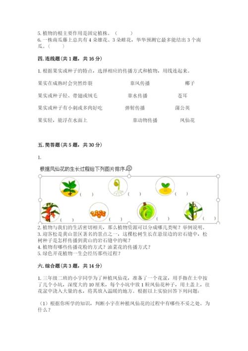 教科版四年级下册科学第一单元《植物的生长变化》测试卷精华版.docx